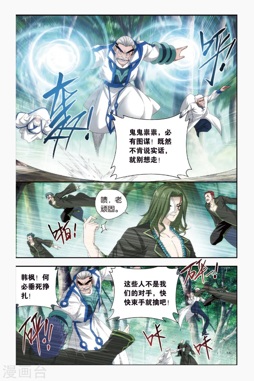 《斗破苍穹》漫画最新章节第430话 沙漠里的死神（上）免费下拉式在线观看章节第【7】张图片