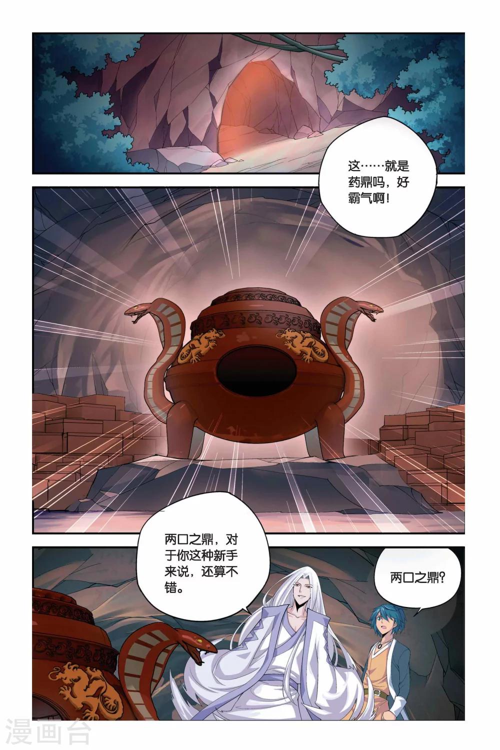 【斗破苍穹】漫画-（第44话 援助（中））章节漫画下拉式图片-3.jpg