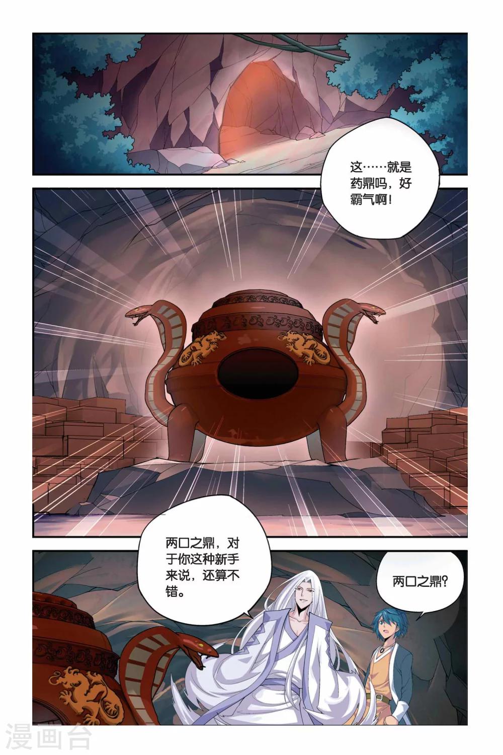 《斗破苍穹》漫画最新章节第44话 援助（中）免费下拉式在线观看章节第【3】张图片