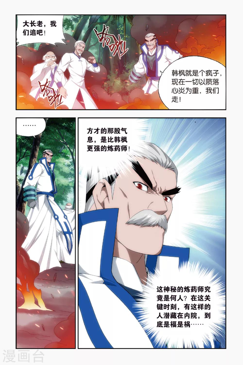 【斗破苍穹】漫画-（第431话 沙漠里的死神（中））章节漫画下拉式图片-2.jpg