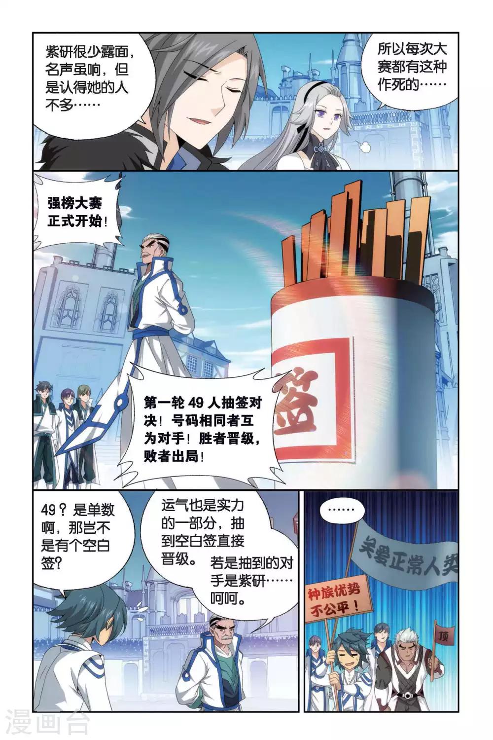 《斗破苍穹》漫画最新章节第439话 强榜开打（上）免费下拉式在线观看章节第【5】张图片