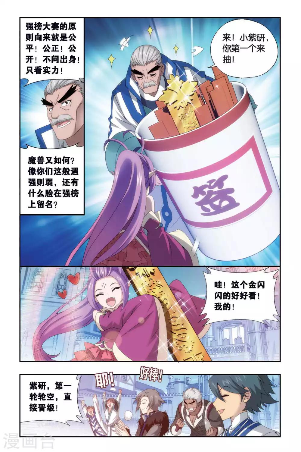 《斗破苍穹》漫画最新章节第439话 强榜开打（上）免费下拉式在线观看章节第【6】张图片