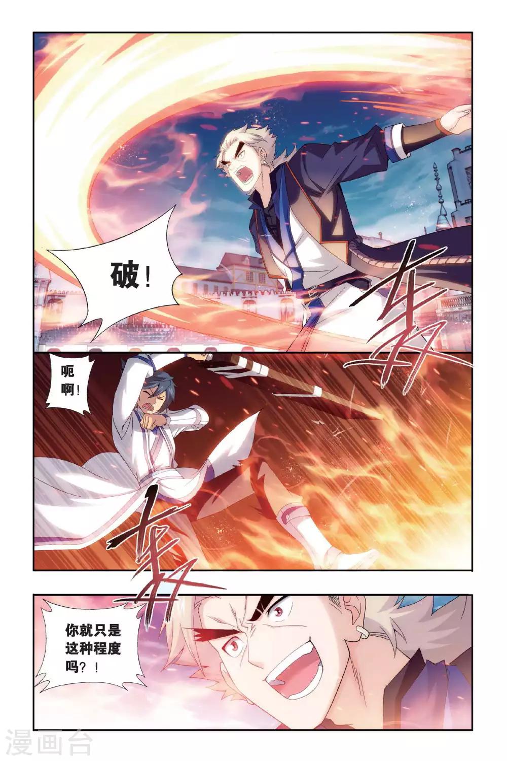 《斗破苍穹》漫画最新章节第443话 开胃前菜（中）免费下拉式在线观看章节第【7】张图片