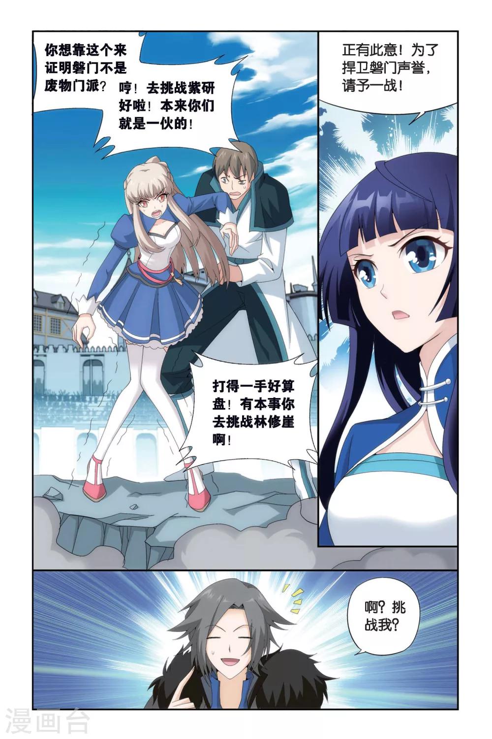 【斗破苍穹】漫画-（第449话 女神（中））章节漫画下拉式图片-7.jpg