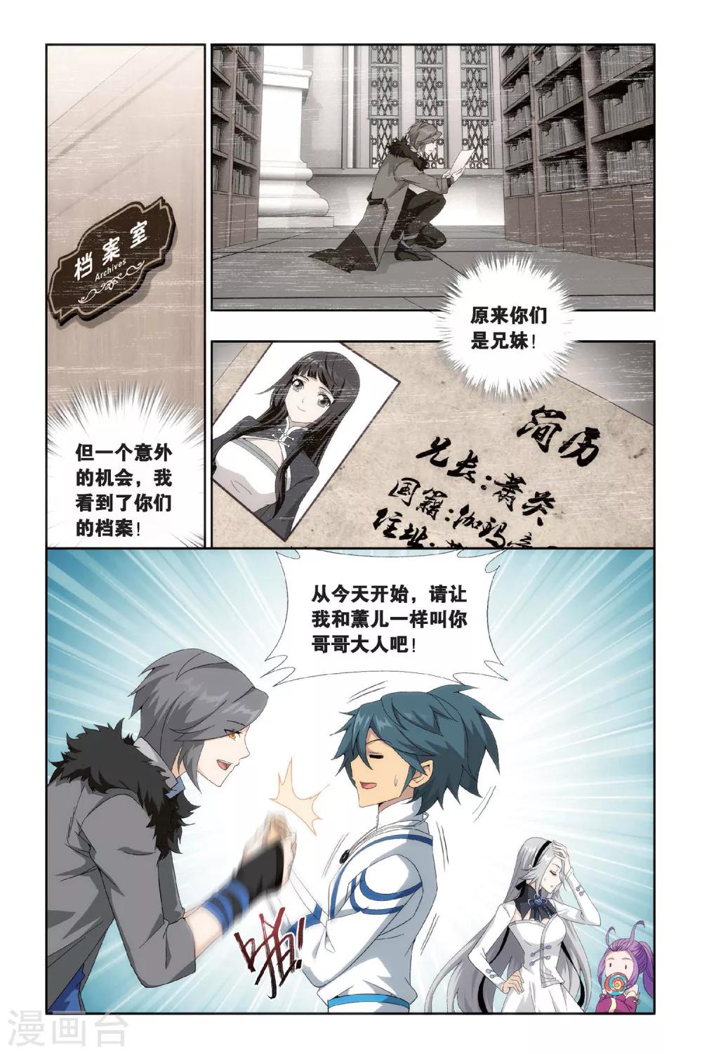 《斗破苍穹》漫画最新章节第455话 异火暴动（中）免费下拉式在线观看章节第【3】张图片