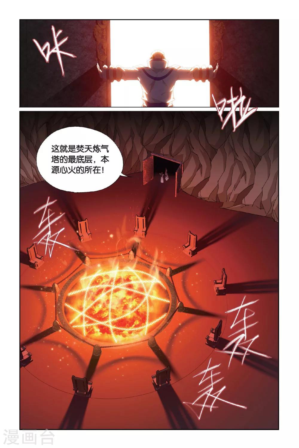 《斗破苍穹》漫画最新章节第455话 异火暴动（中）免费下拉式在线观看章节第【8】张图片