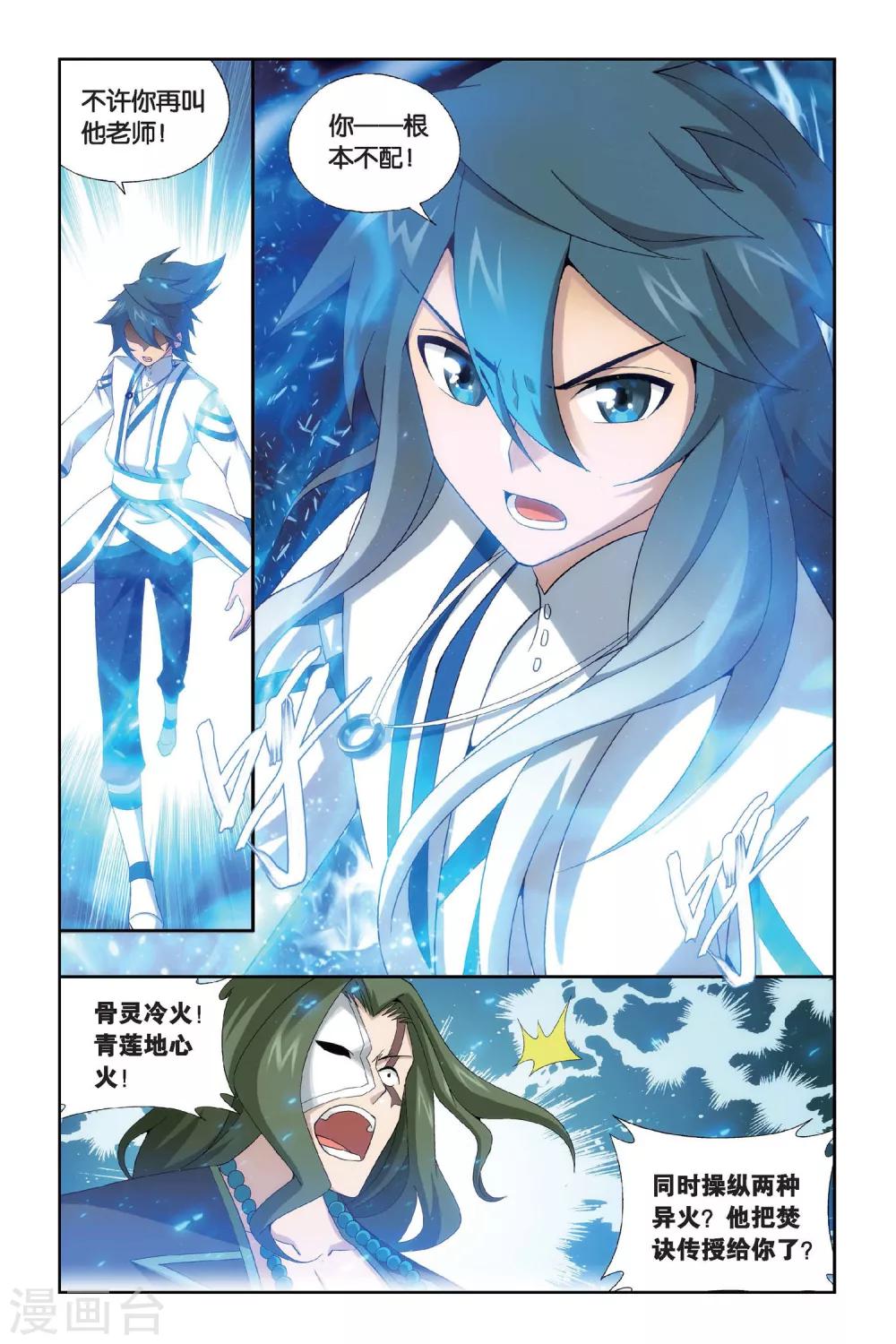 《斗破苍穹》漫画最新章节第460话 背恩忘义（上）免费下拉式在线观看章节第【4】张图片