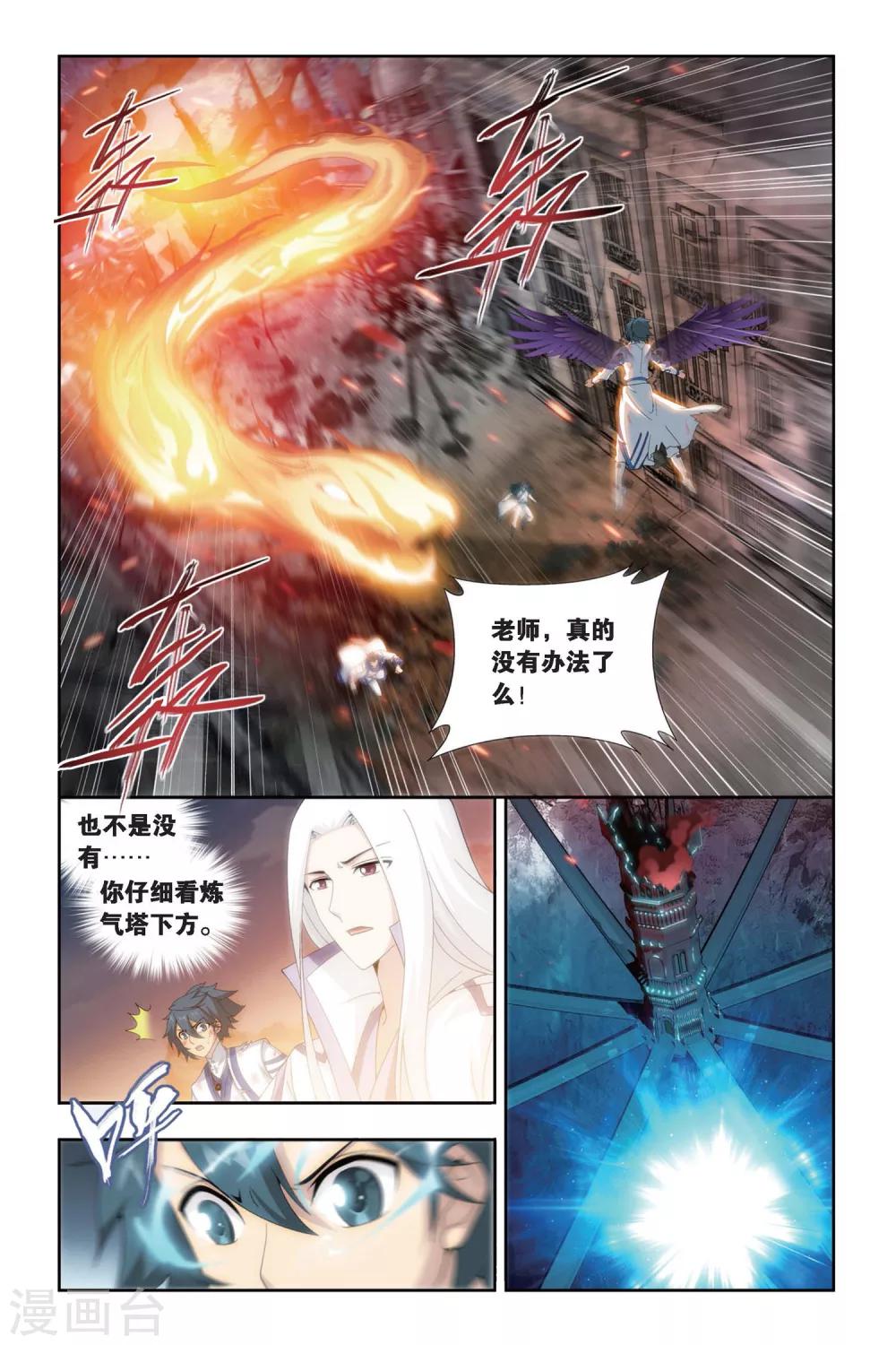 《斗破苍穹》漫画最新章节第464话 舍生取义（中）免费下拉式在线观看章节第【3】张图片