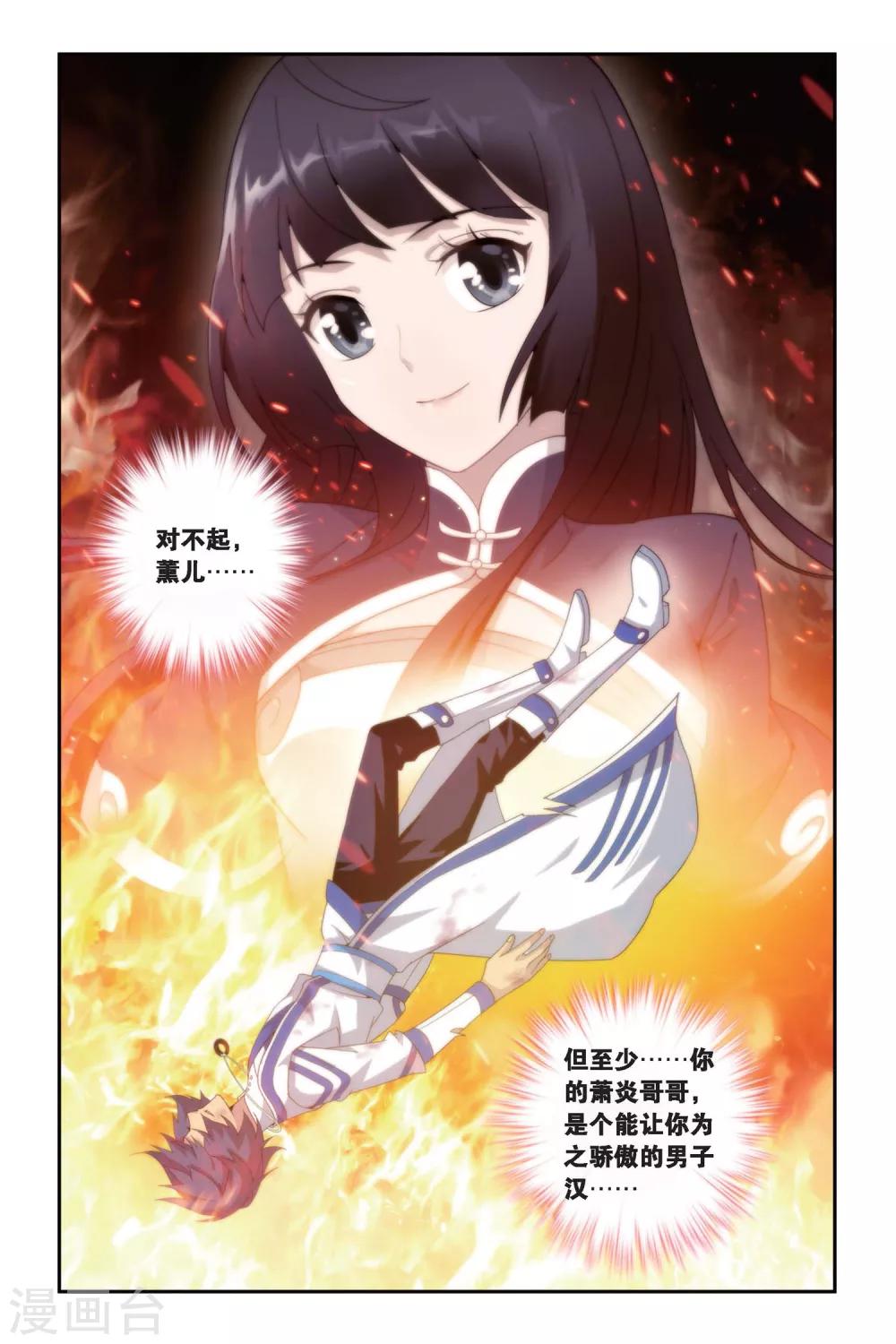 《斗破苍穹》漫画最新章节第464话 舍生取义（中）免费下拉式在线观看章节第【8】张图片