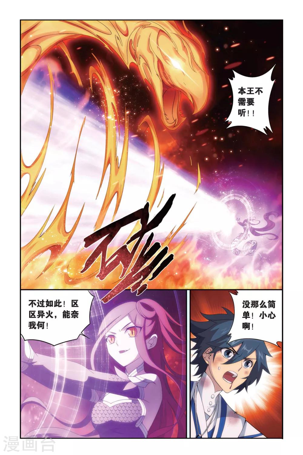 《斗破苍穹》漫画最新章节第467话 烈火（中）免费下拉式在线观看章节第【2】张图片