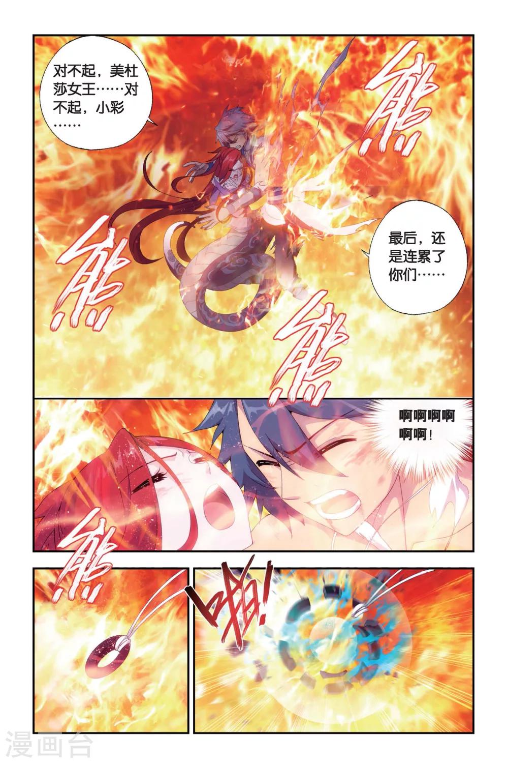 【斗破苍穹】漫画-（第467话 烈火（中））章节漫画下拉式图片-4.jpg