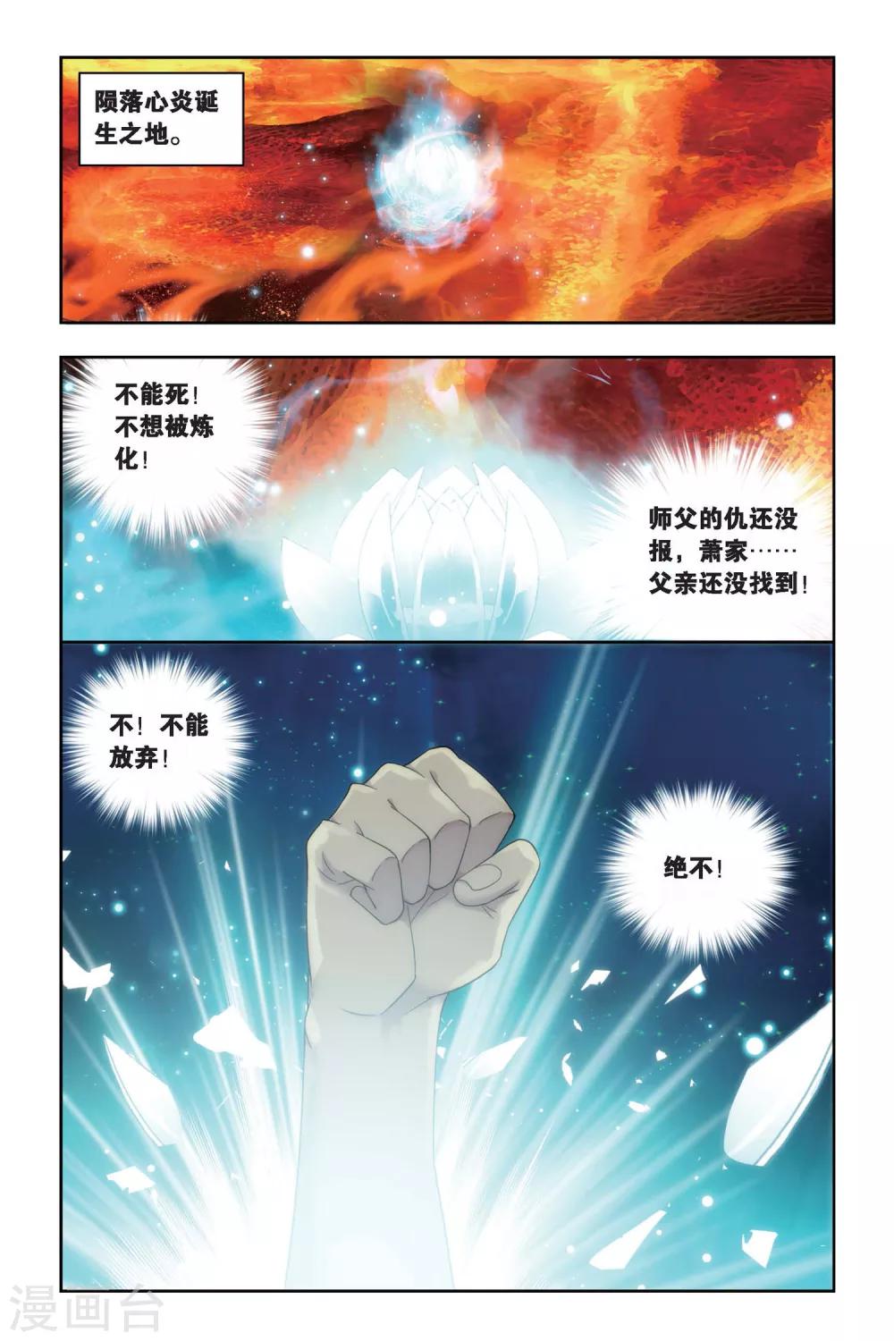 【斗破苍穹】漫画-（第468话 烈火（下））章节漫画下拉式图片-7.jpg