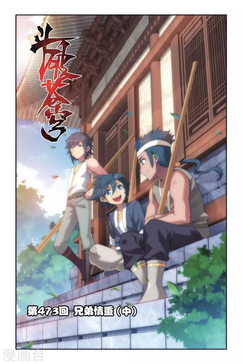 《斗破苍穹》漫画最新章节第473话 兄弟情重（中）免费下拉式在线观看章节第【1】张图片