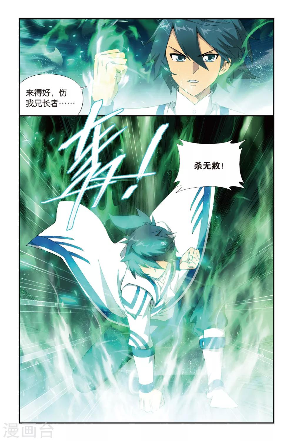 《斗破苍穹》漫画最新章节第473话 兄弟情重（中）免费下拉式在线观看章节第【6】张图片