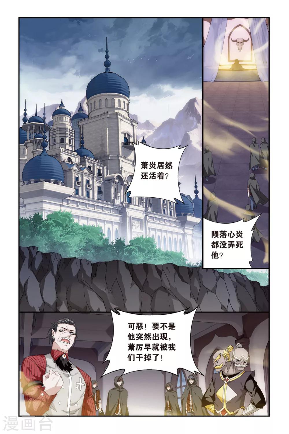 【斗破苍穹】漫画-（第475话 大张挞伐（上））章节漫画下拉式图片-2.jpg