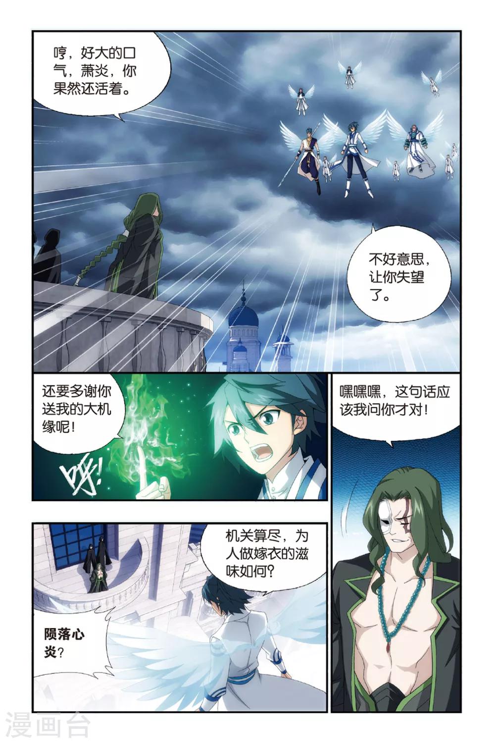 【斗破苍穹】漫画-（第475话 大张挞伐（上））章节漫画下拉式图片-6.jpg