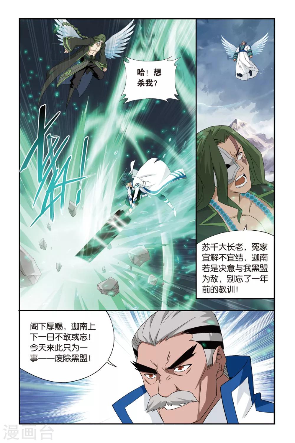 《斗破苍穹》漫画最新章节第475话 大张挞伐（上）免费下拉式在线观看章节第【8】张图片