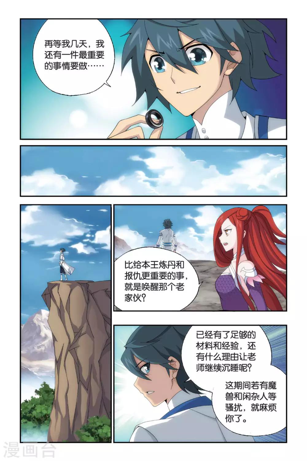 《斗破苍穹》漫画最新章节第487话 出征！（上）免费下拉式在线观看章节第【4】张图片