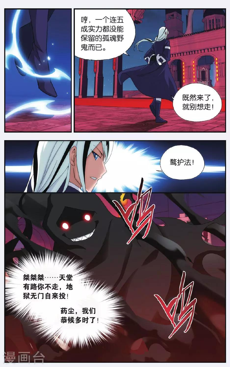 【斗破苍穹】漫画-（第499话 师徒恩情（上））章节漫画下拉式图片-4.jpg