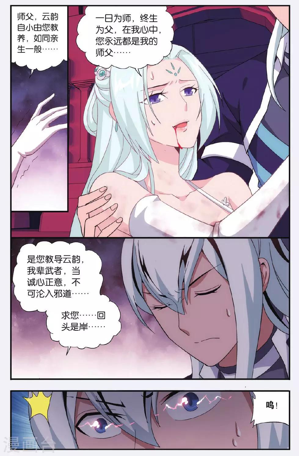 【斗破苍穹】漫画-（第500话 师徒恩情（中））章节漫画下拉式图片-4.jpg