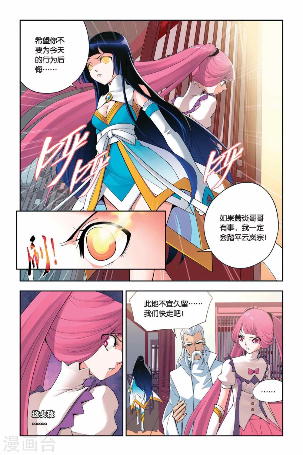 《斗破苍穹》漫画最新章节第6话 休妻（下）免费下拉式在线观看章节第【4】张图片