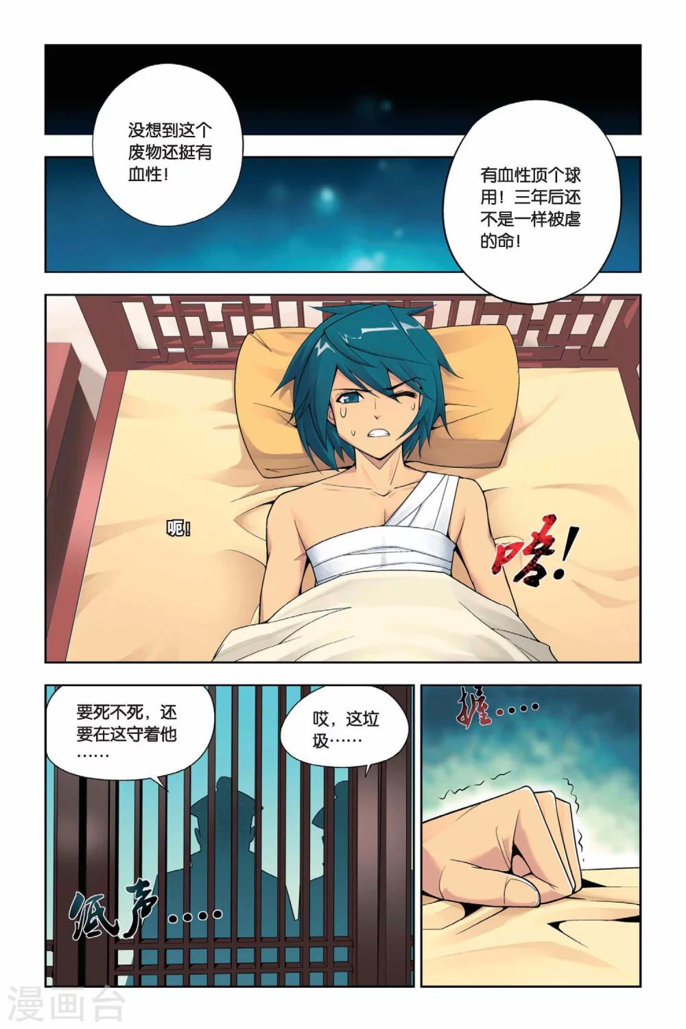 《斗破苍穹》漫画最新章节第6话 休妻（下）免费下拉式在线观看章节第【6】张图片