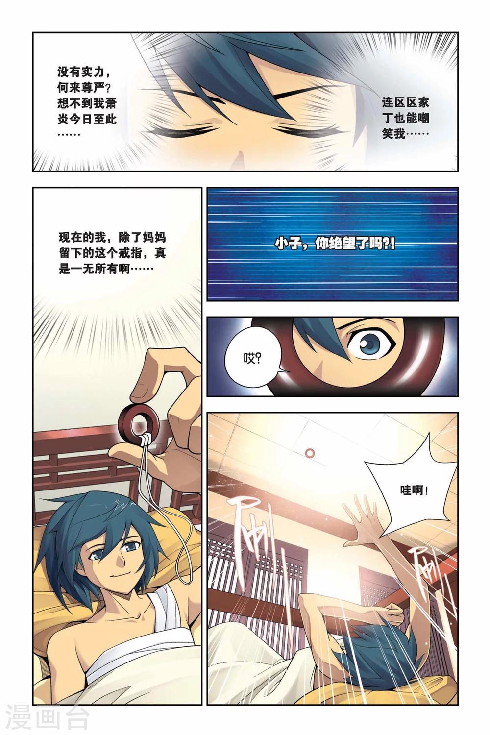 【斗破苍穹】漫画-（第6话 休妻（下））章节漫画下拉式图片-7.jpg