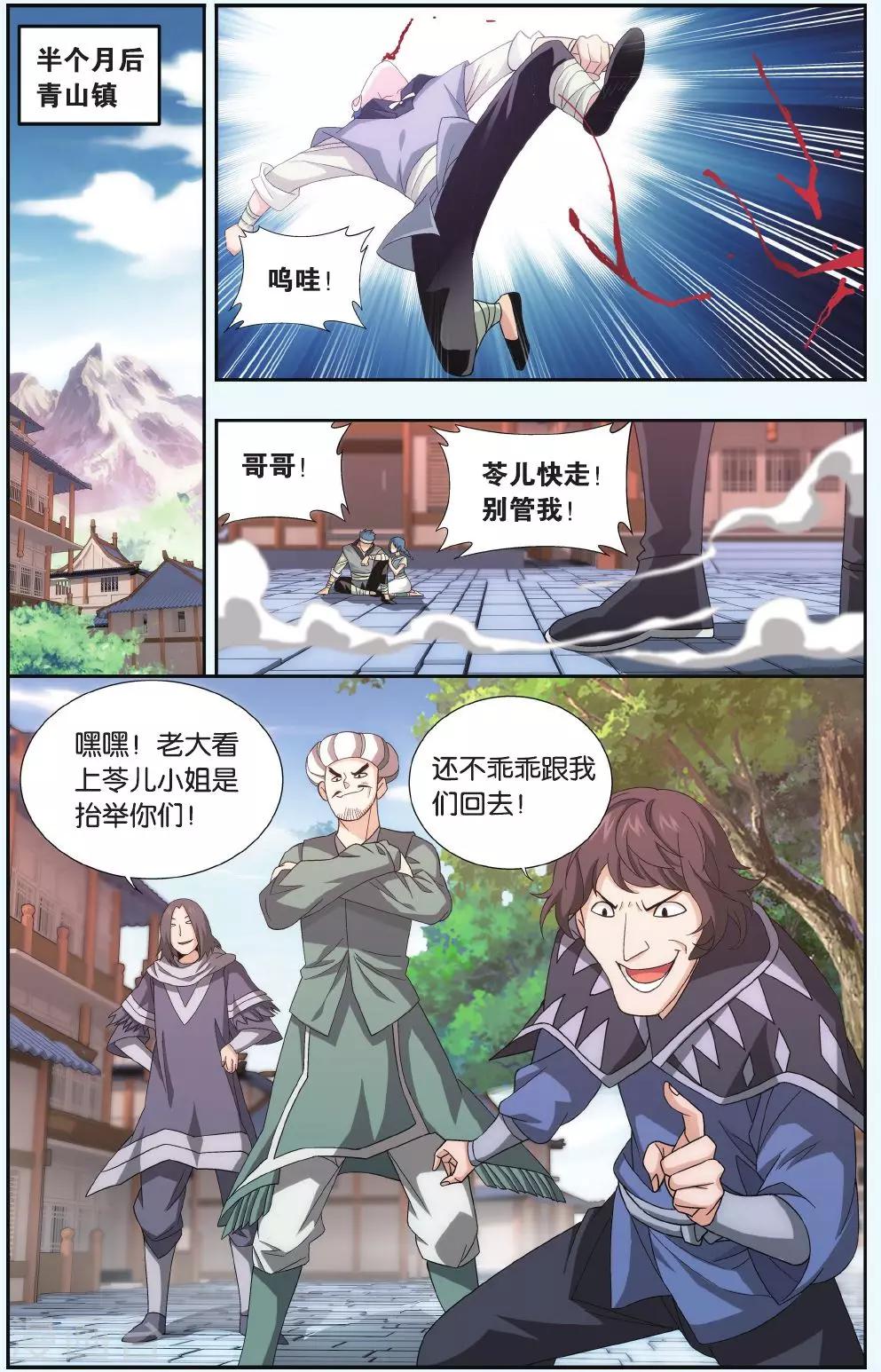 《斗破苍穹》漫画最新章节第515话 长亭短亭（中）免费下拉式在线观看章节第【3】张图片