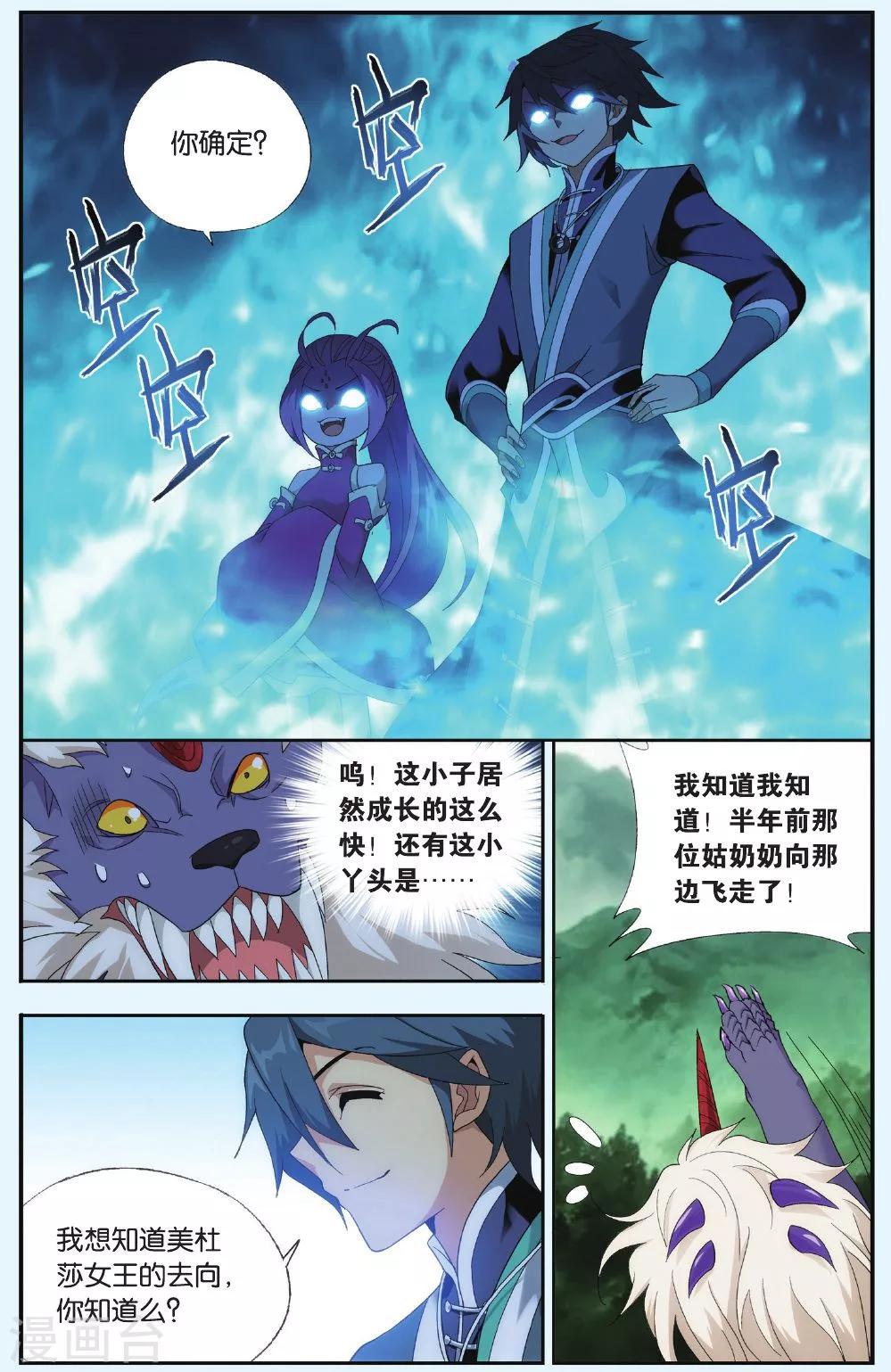 《斗破苍穹》漫画最新章节第521话 升级（中）免费下拉式在线观看章节第【6】张图片