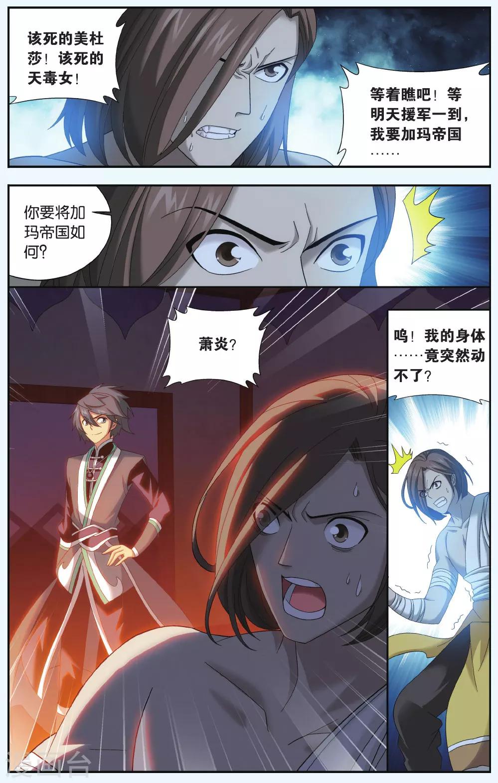 《斗破苍穹》漫画最新章节第542话 结盟（中）免费下拉式在线观看章节第【3】张图片