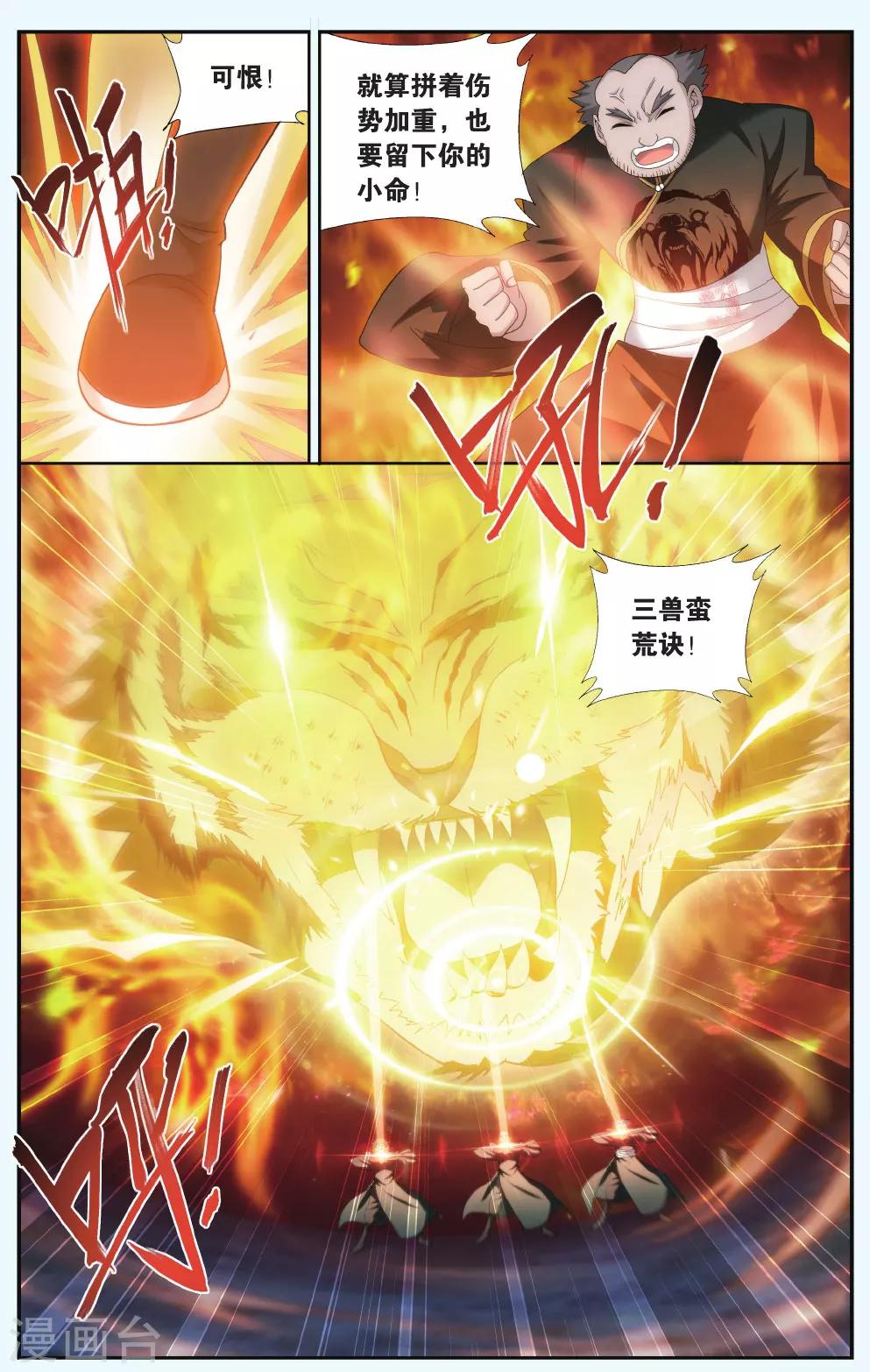 《斗破苍穹》漫画最新章节第542话 结盟（中）免费下拉式在线观看章节第【7】张图片