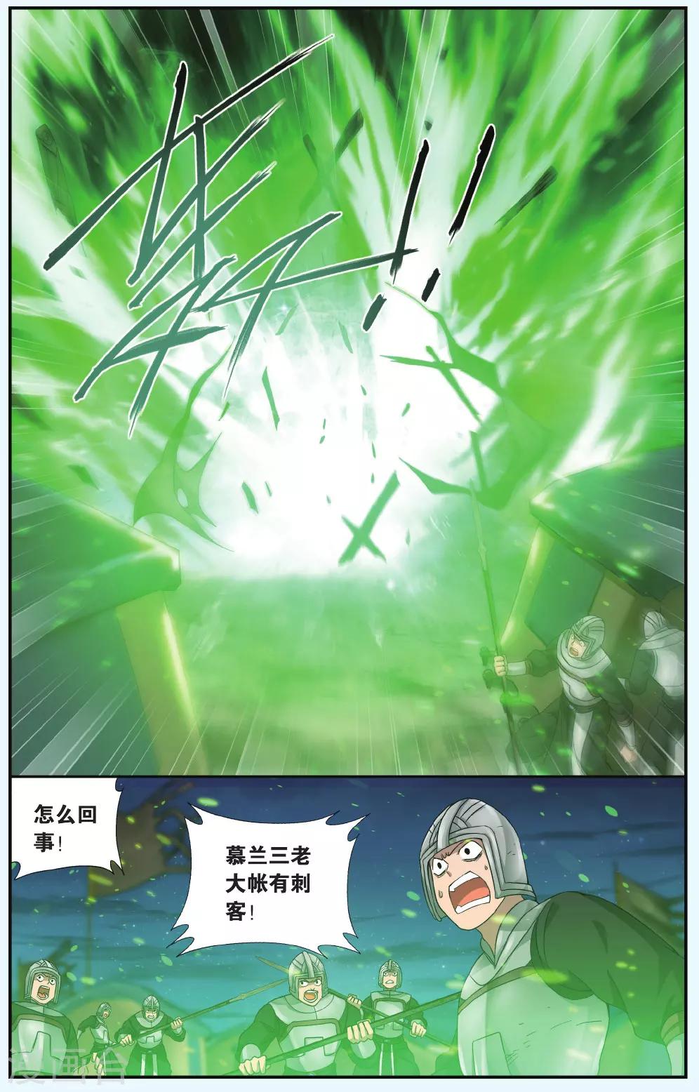 《斗破苍穹》漫画最新章节第543话 结盟（下）免费下拉式在线观看章节第【3】张图片