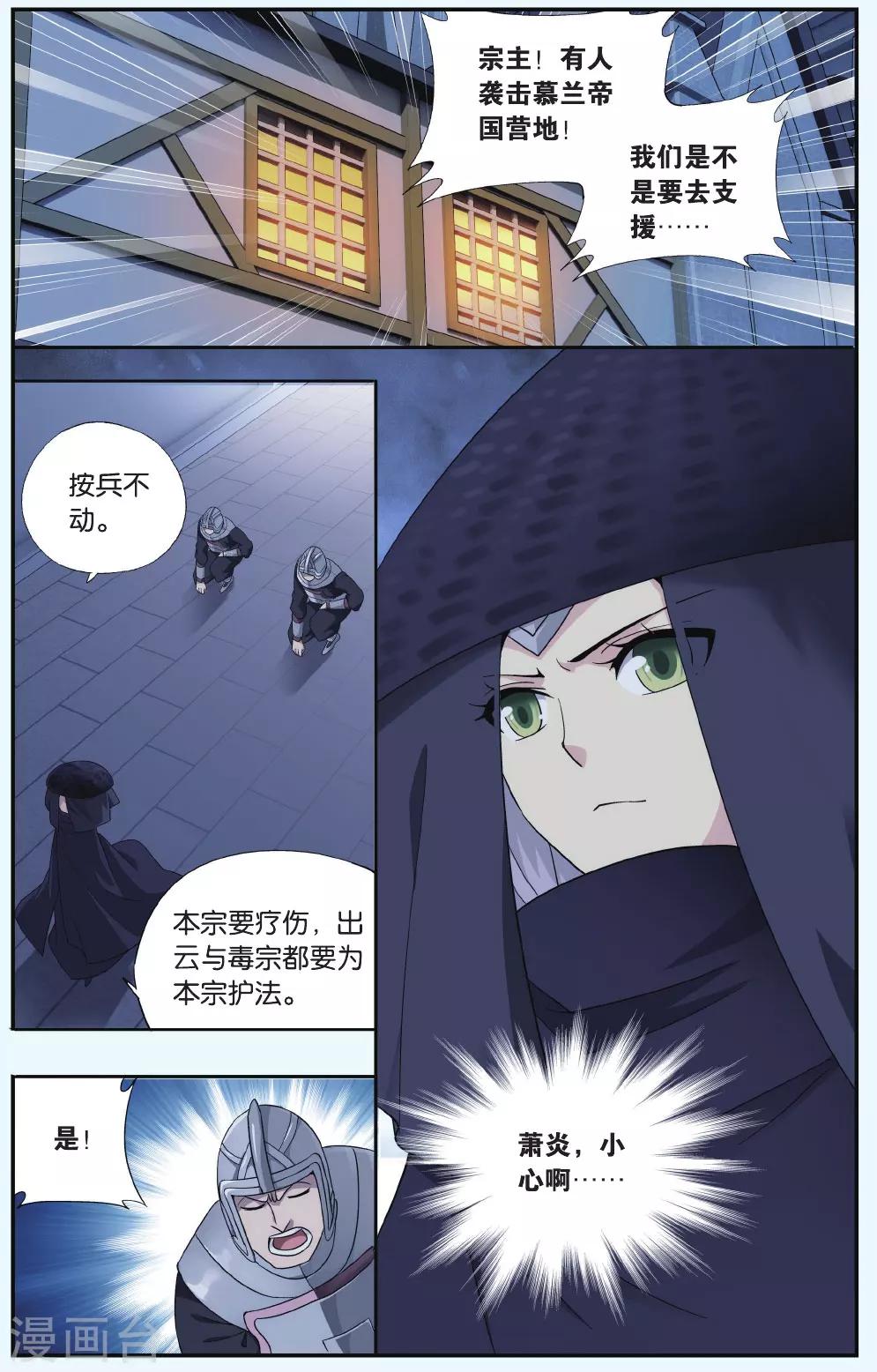 《斗破苍穹》漫画最新章节第543话 结盟（下）免费下拉式在线观看章节第【4】张图片