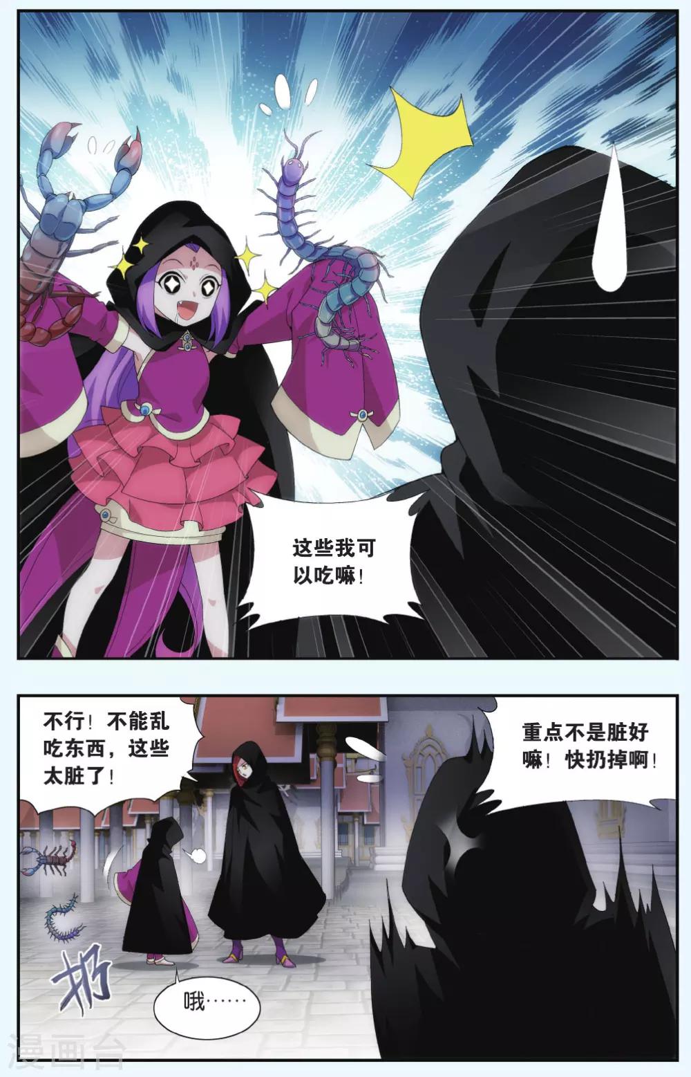 《斗破苍穹》漫画最新章节第550话 入出云（上）免费下拉式在线观看章节第【4】张图片