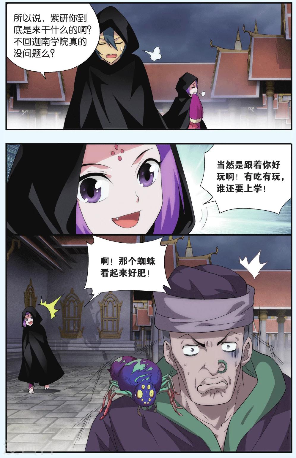 《斗破苍穹》漫画最新章节第550话 入出云（上）免费下拉式在线观看章节第【5】张图片