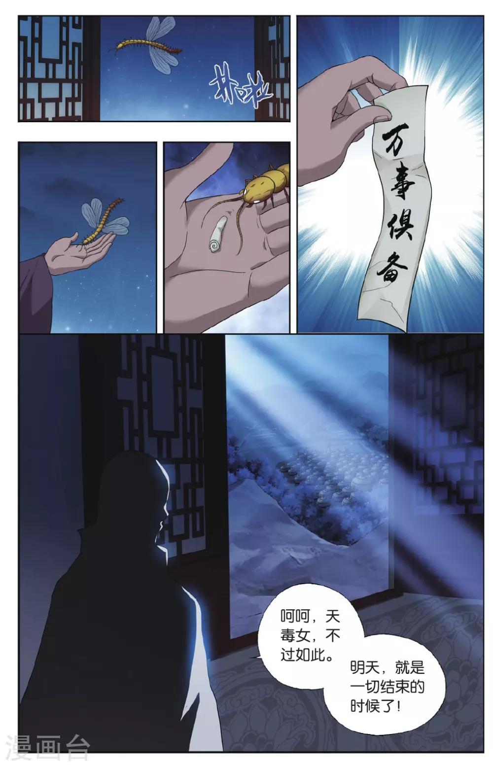 【斗破苍穹】漫画-（第553话 万蝎之战（上））章节漫画下拉式图片-7.jpg