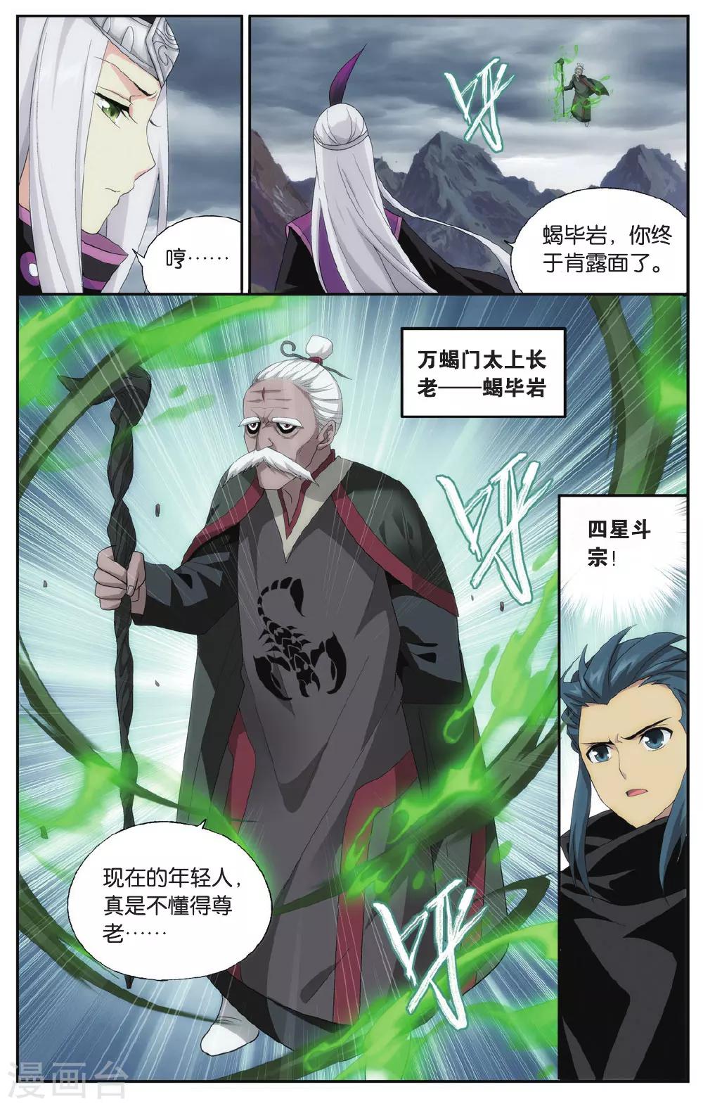 《斗破苍穹》漫画最新章节第555话 万蝎之战（下）免费下拉式在线观看章节第【2】张图片