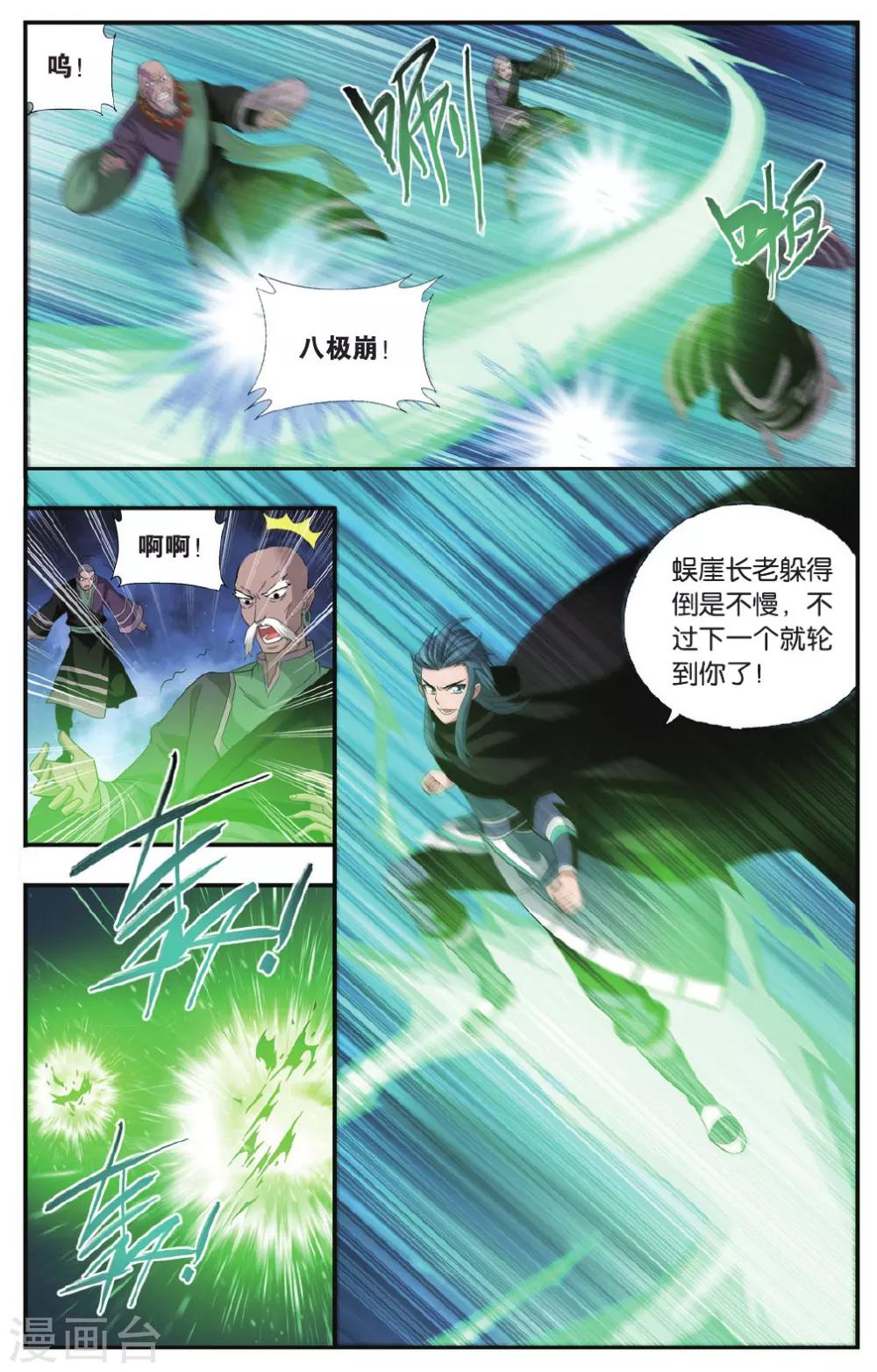 《斗破苍穹》漫画最新章节第555话 万蝎之战（下）免费下拉式在线观看章节第【6】张图片