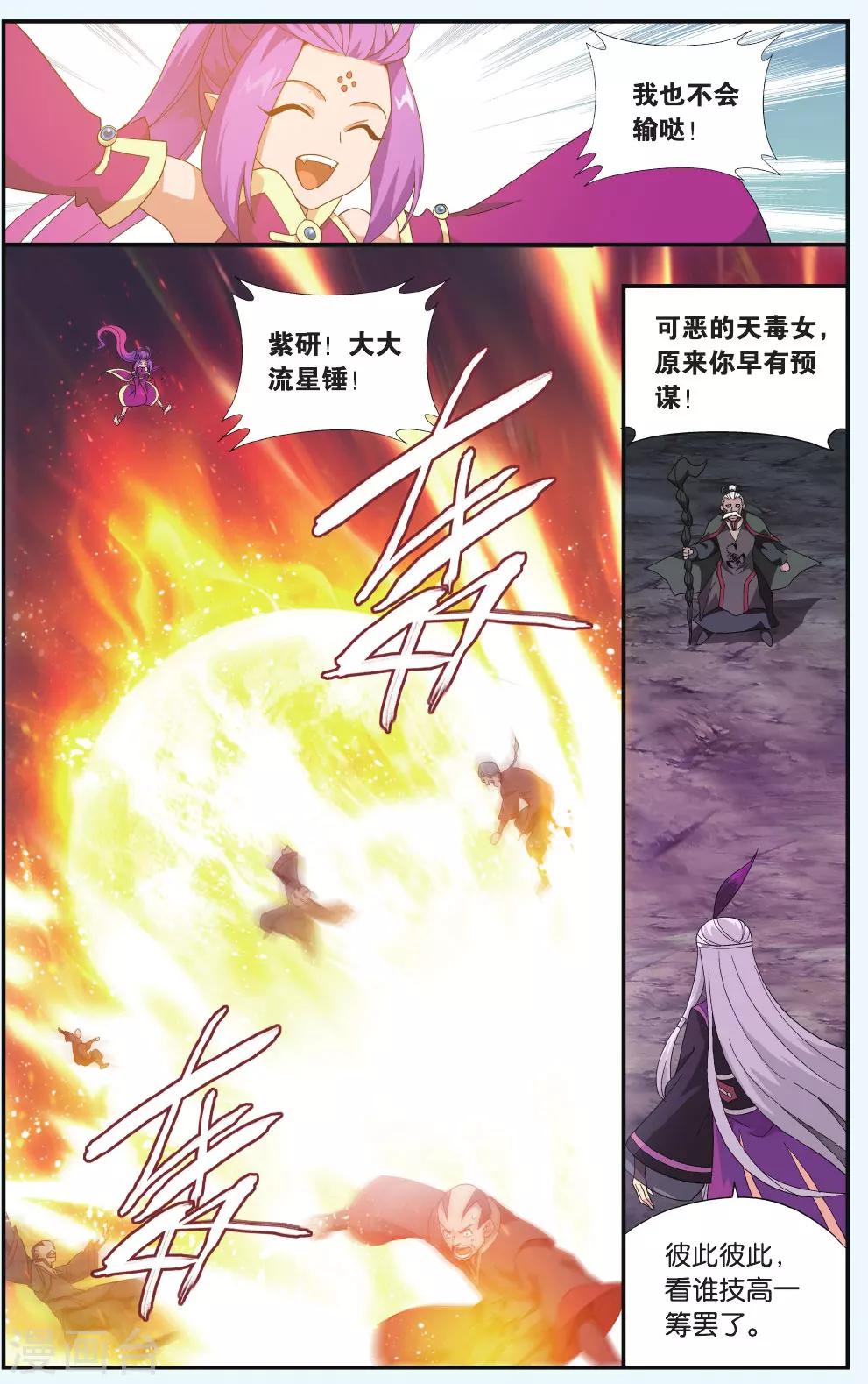 《斗破苍穹》漫画最新章节第560话 血蝎魔皇（中）免费下拉式在线观看章节第【3】张图片