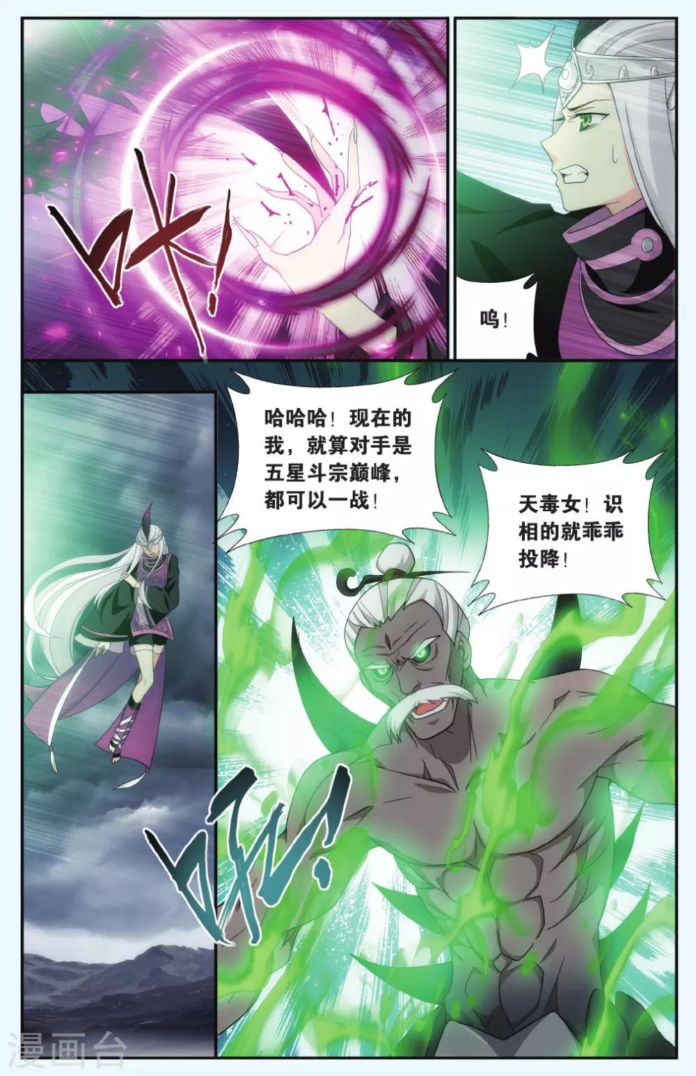 《斗破苍穹》漫画最新章节第561话 血蝎魔皇（下）免费下拉式在线观看章节第【2】张图片