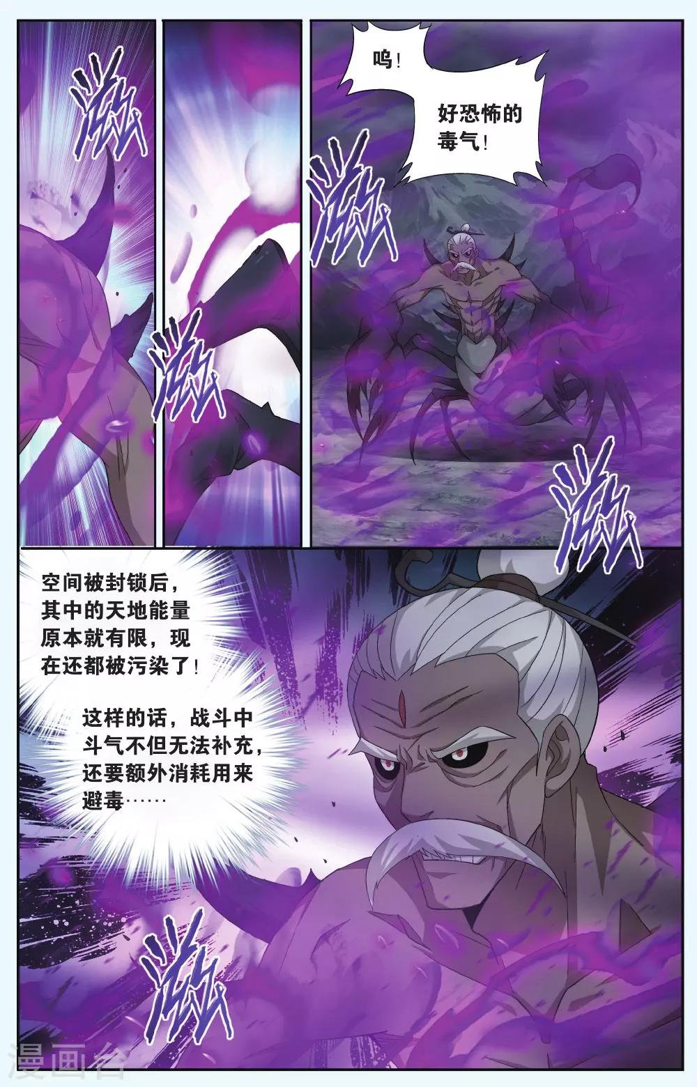 《斗破苍穹》漫画最新章节第561话 血蝎魔皇（下）免费下拉式在线观看章节第【5】张图片