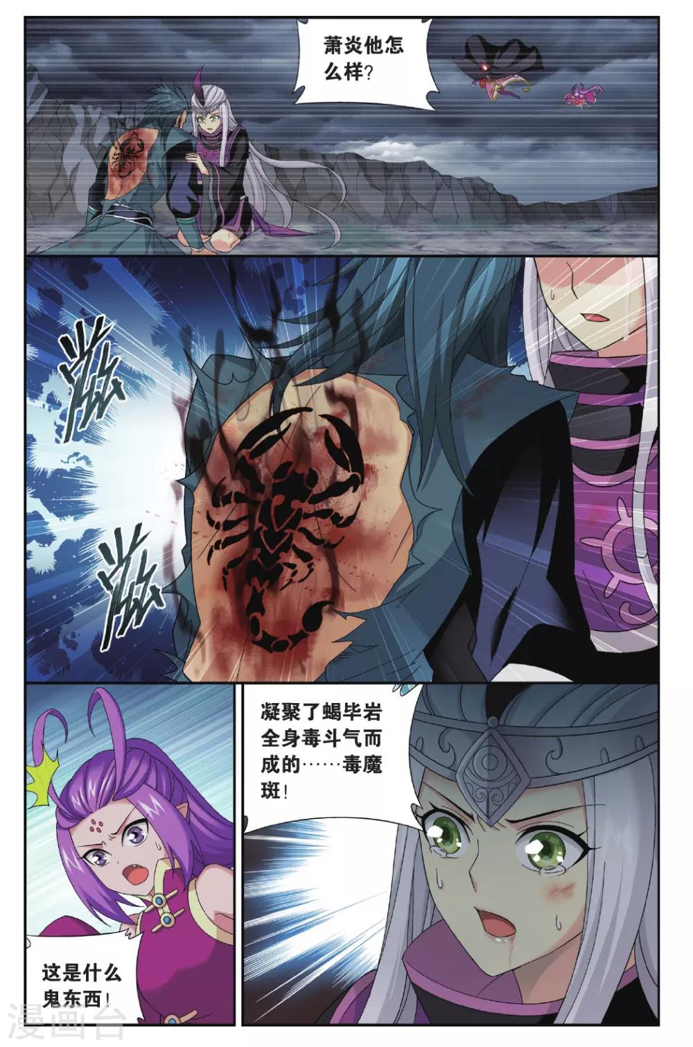 【斗破苍穹】漫画-（第565话 毒魔斑（上））章节漫画下拉式图片-6.jpg