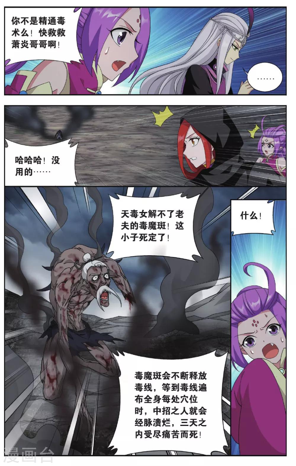 【斗破苍穹】漫画-（第565话 毒魔斑（上））章节漫画下拉式图片-7.jpg