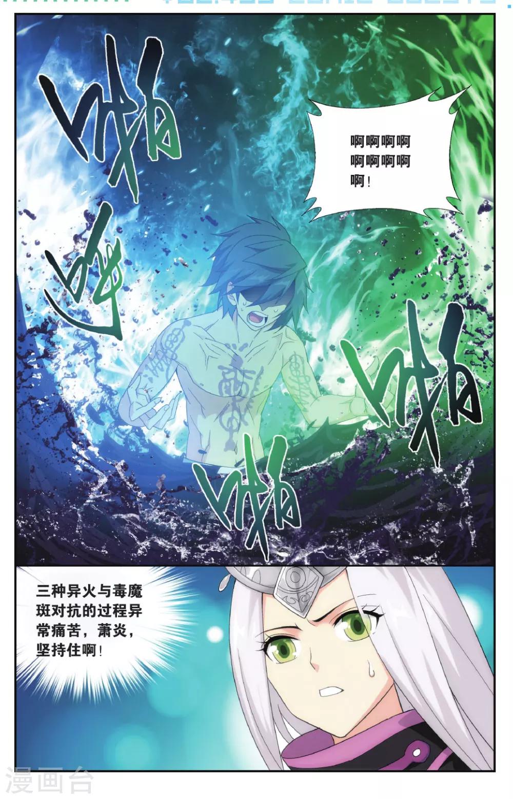 《斗破苍穹》漫画最新章节第568话 魂殿的秘密（上）免费下拉式在线观看章节第【2】张图片