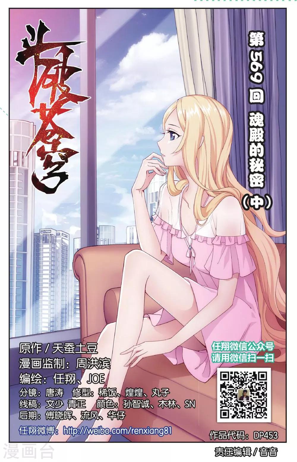 【斗破苍穹】漫画-（第569话 魂殿的秘密（中））章节漫画下拉式图片-1.jpg