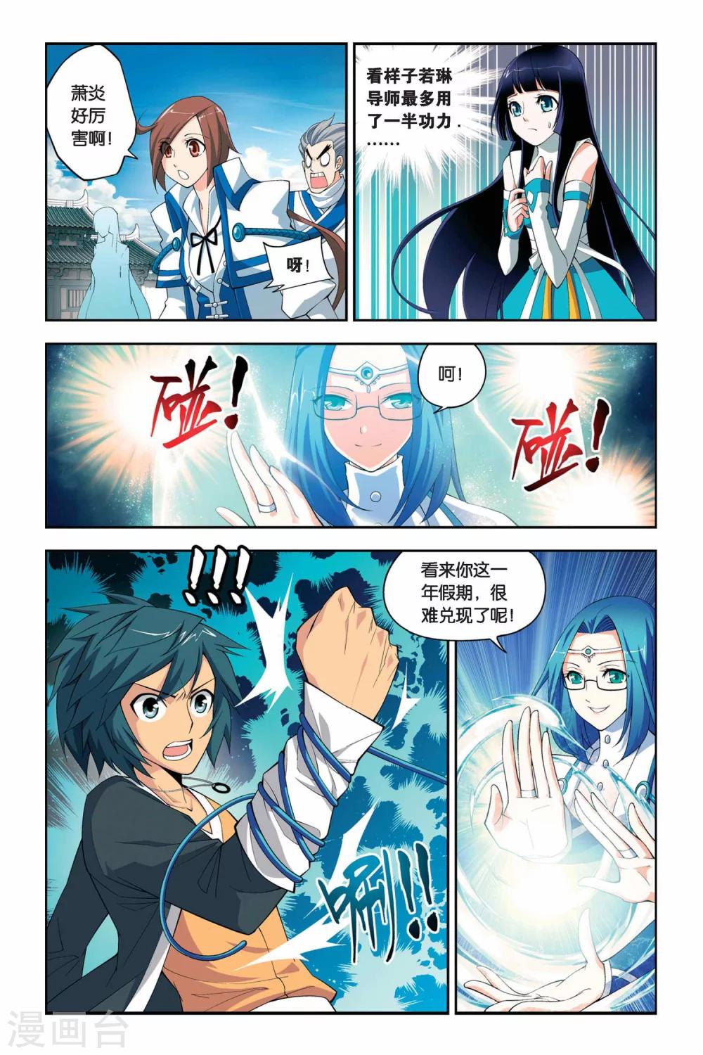 【斗破苍穹】漫画-（第58话 离开（上））章节漫画下拉式图片-6.jpg