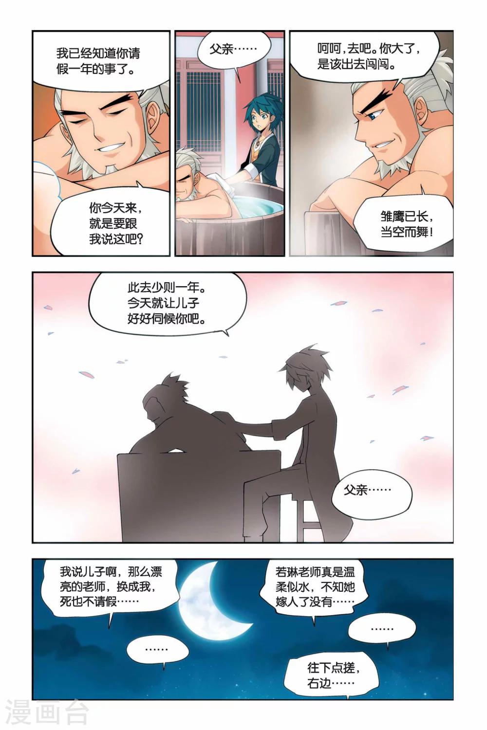 【斗破苍穹】漫画-（第59话 离开（中））章节漫画下拉式图片-8.jpg