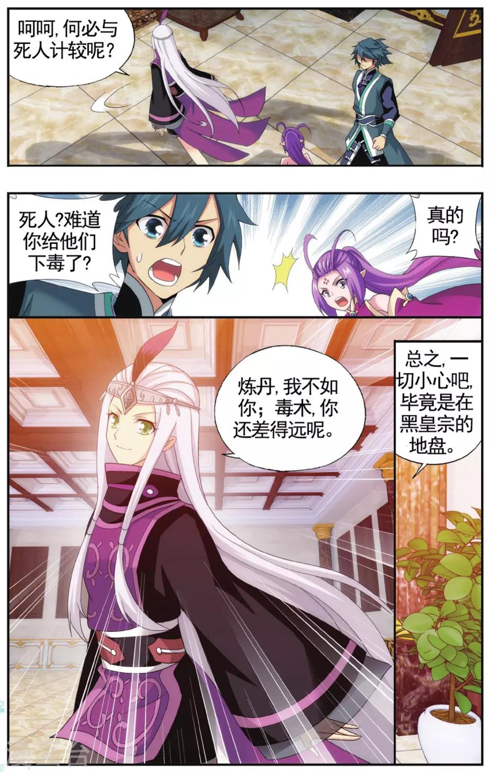 【斗破苍穹】漫画-（第581话 炼的什么药（中））章节漫画下拉式图片-3.jpg