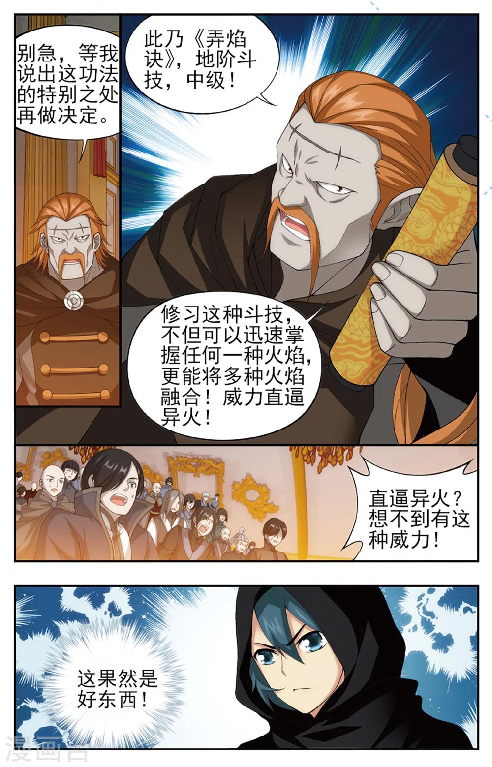 《斗破苍穹》漫画最新章节第586话 鹰山老人（上）免费下拉式在线观看章节第【6】张图片