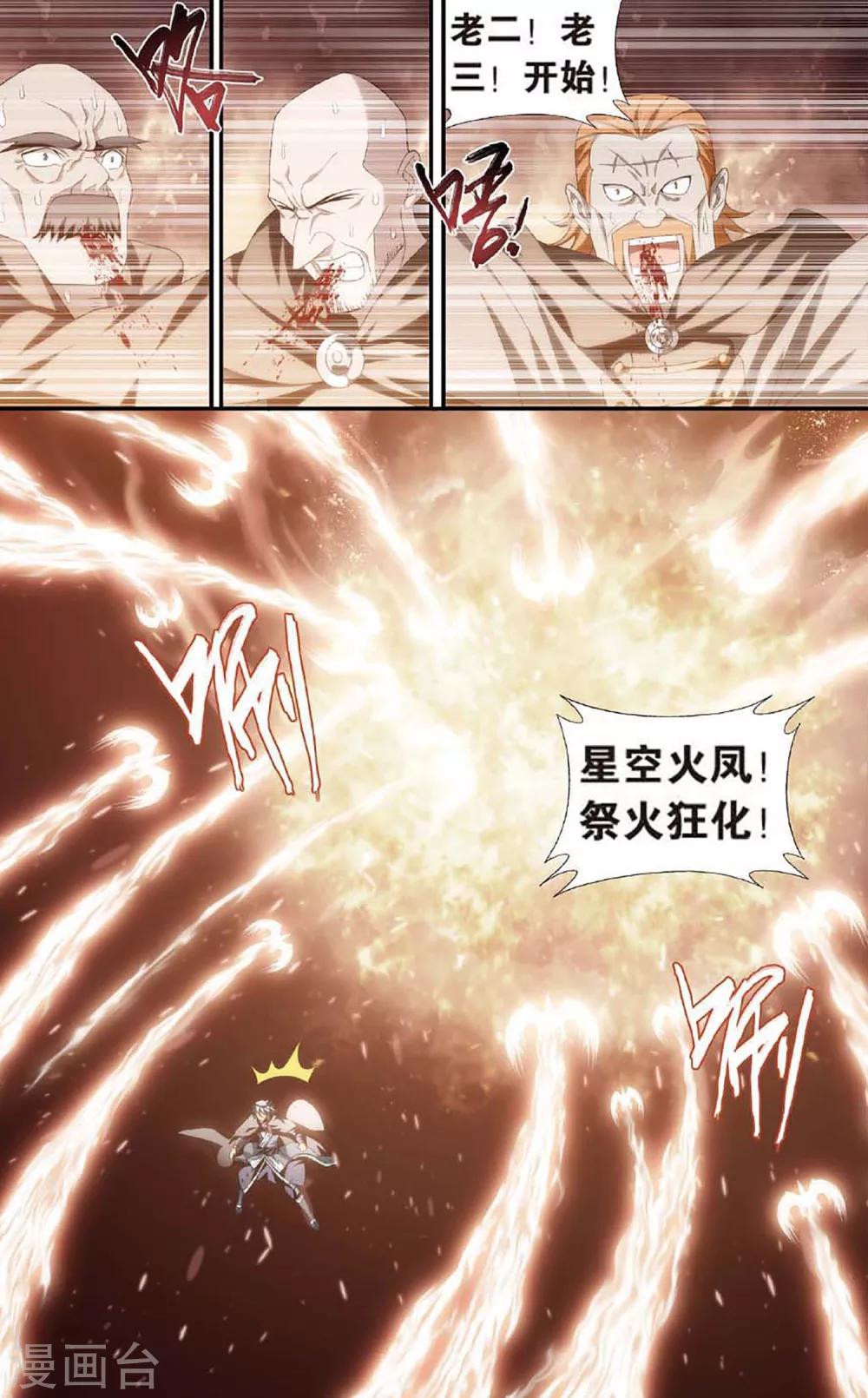 《斗破苍穹》漫画最新章节第599话 自寻死路（中）免费下拉式在线观看章节第【3】张图片